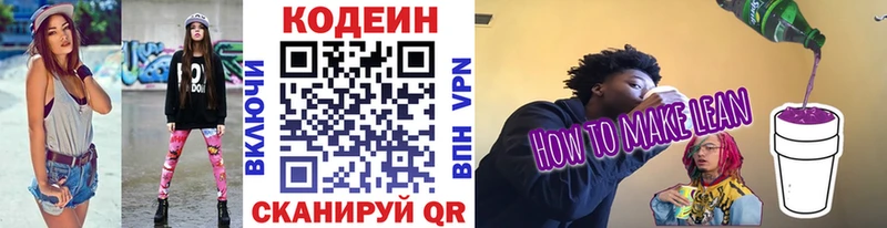 Кодеиновый сироп Lean напиток Lean (лин)  Купить  Трёхгорный 