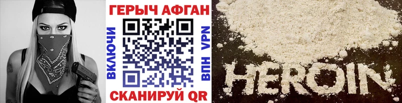 ГЕРОИН хмурый Купить где Трёхгорный